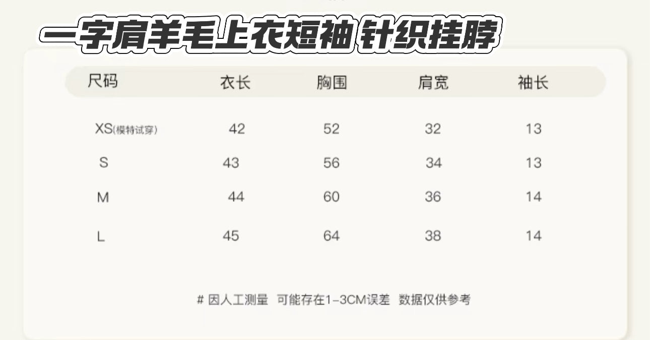 蕾丝可拆卸针织挂脖一字肩羊毛上衣短袖