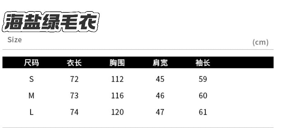 海盐绿毛衣