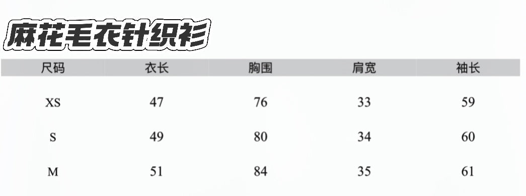 麻花毛衣针织衫